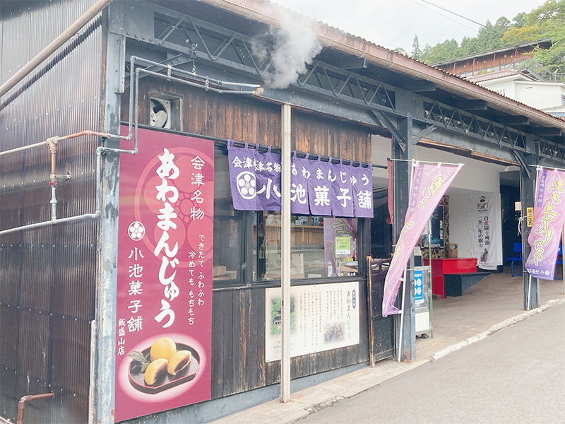 小池菓子舗飯盛山店